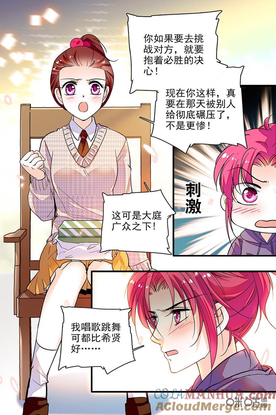 《青柠之夏》第二部71上：特别方案 第5页