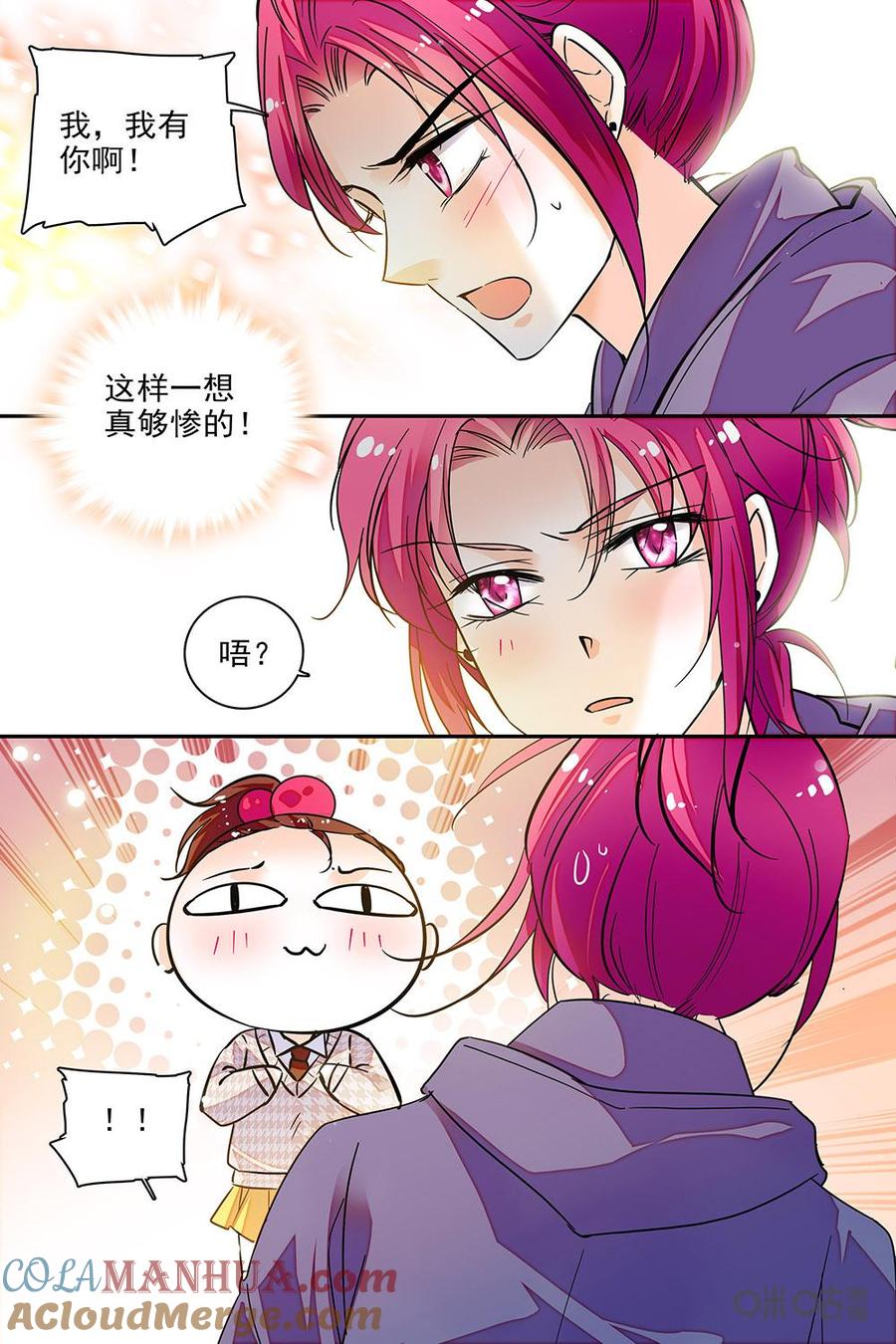 《青柠之夏》第二部71上：特别方案 第7页