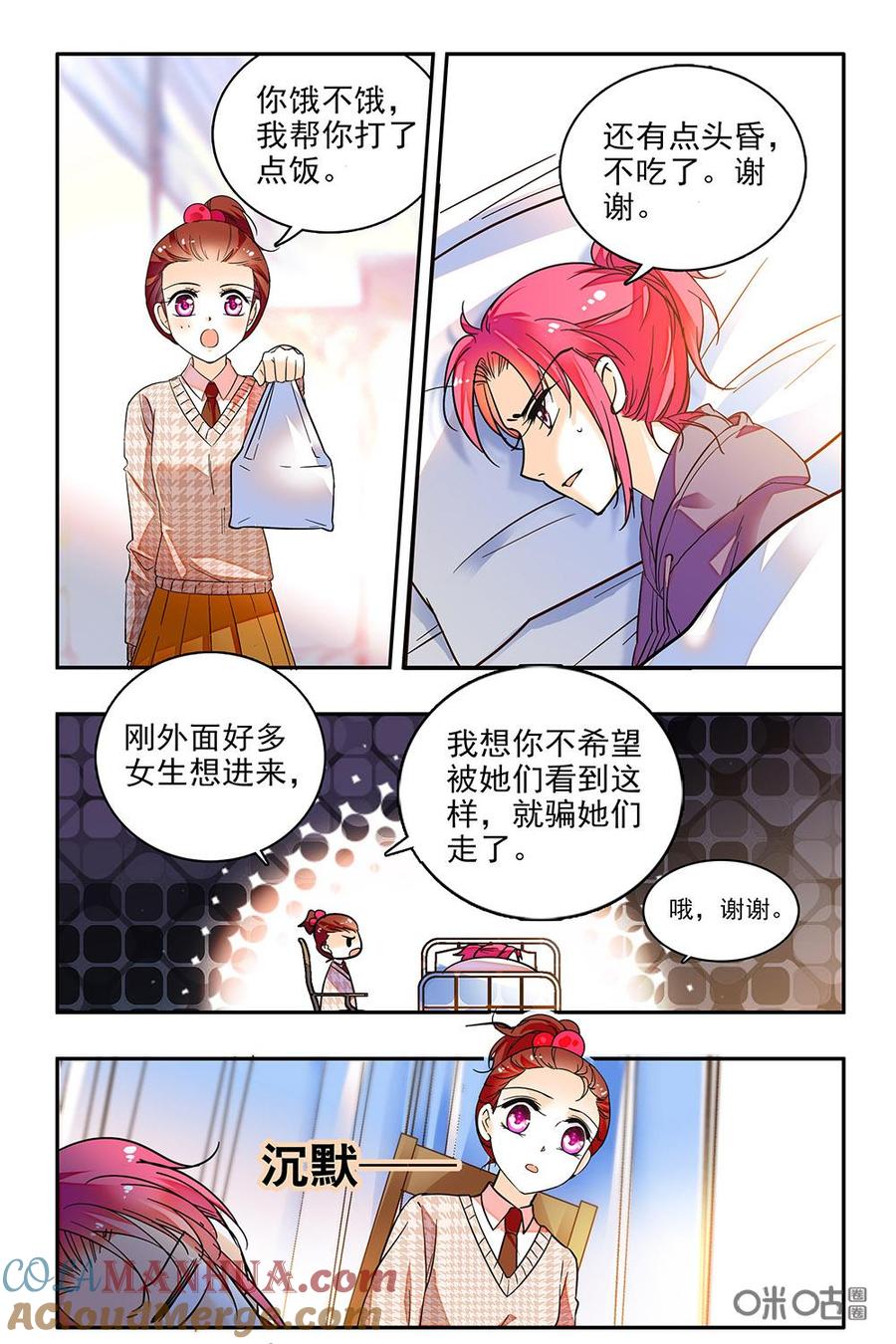 《青柠之夏》第二部71上：特别方案 第2页