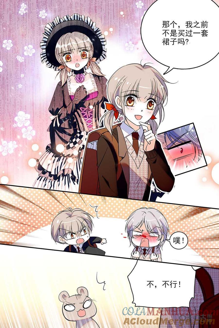 《青柠之夏》第二部81上：砰砰小鹿乱撞 第4页