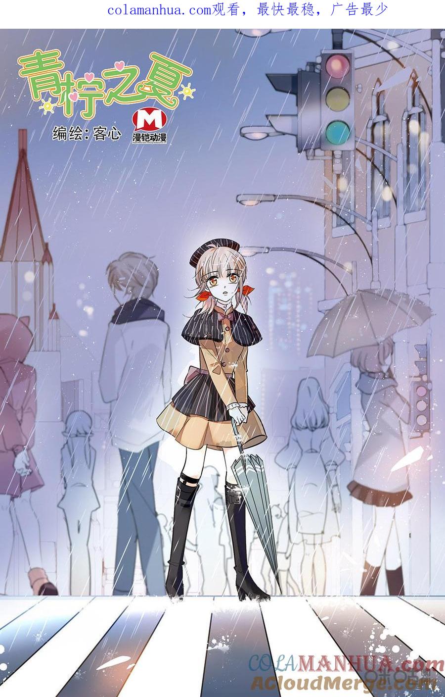《青柠之夏》第二部81上：砰砰小鹿乱撞 第1页