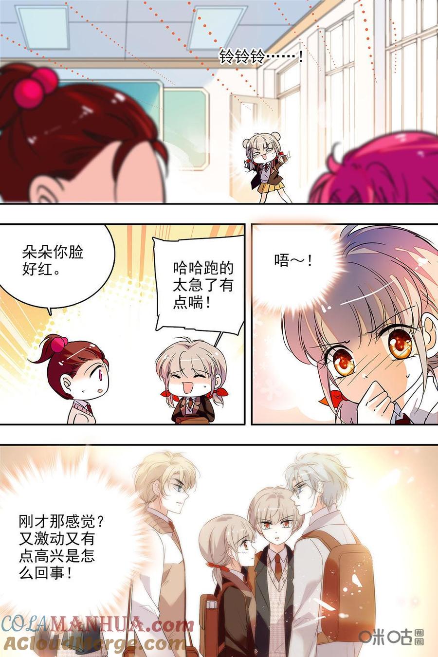 《青柠之夏》第二部81上：砰砰小鹿乱撞 第9页