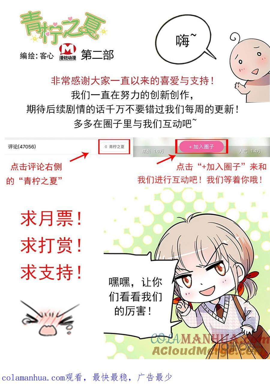 《青柠之夏》第二部81上：砰砰小鹿乱撞 第12页