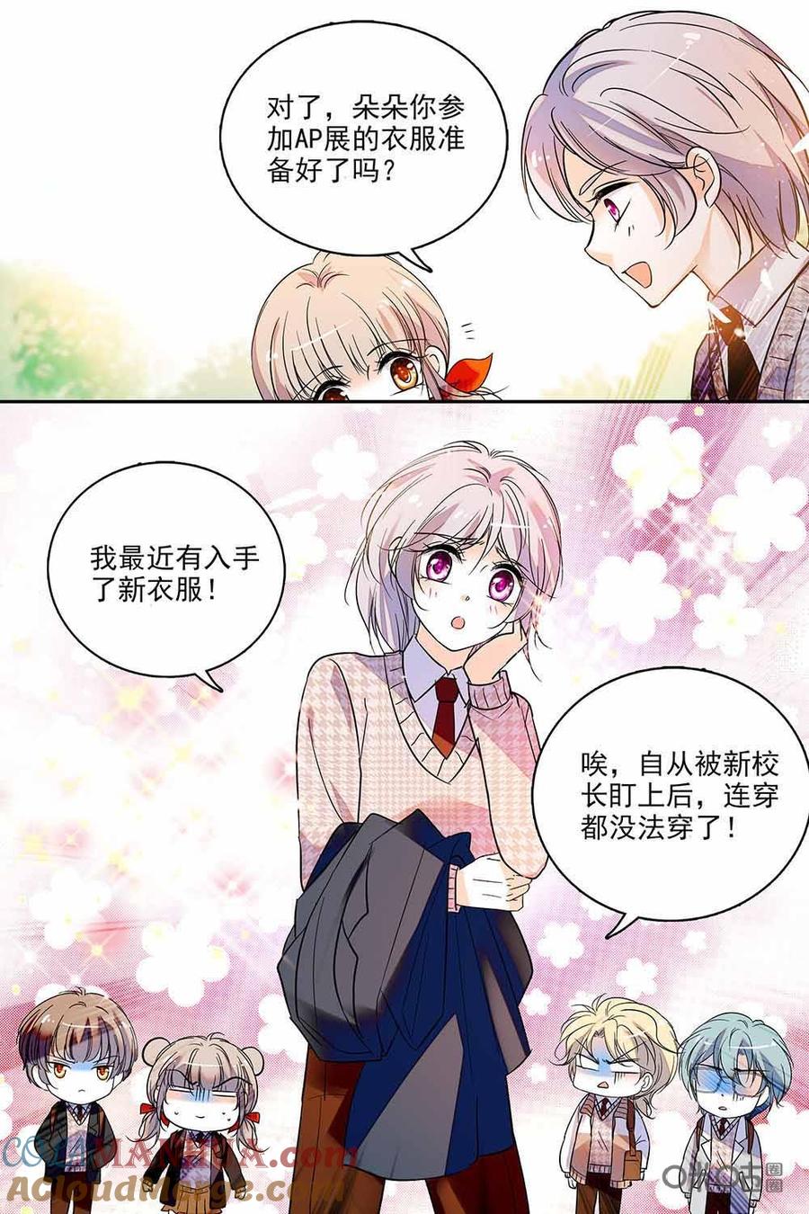 《青柠之夏》第二部81上：砰砰小鹿乱撞 第3页