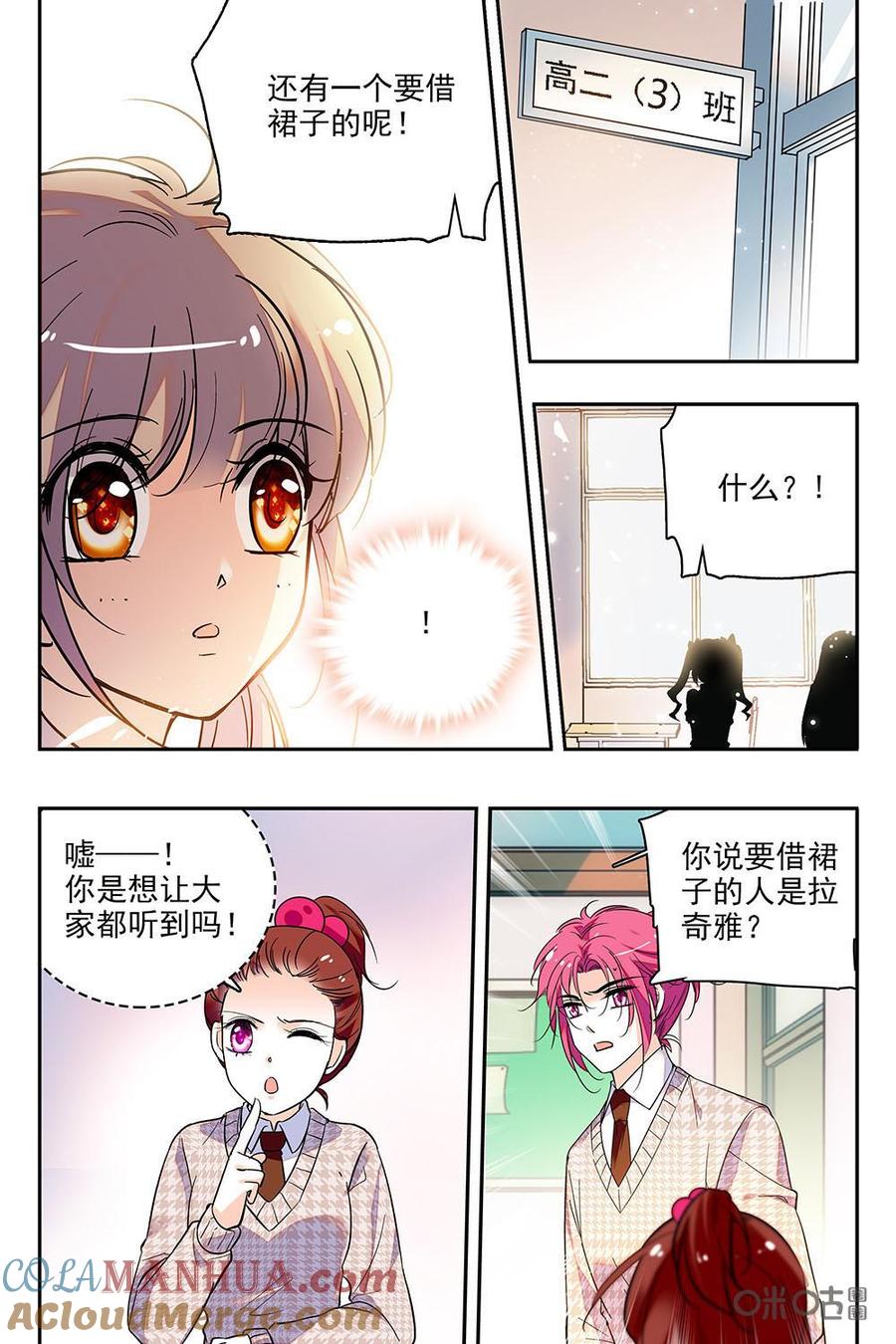 《青柠之夏》第二部81上：砰砰小鹿乱撞 第6页