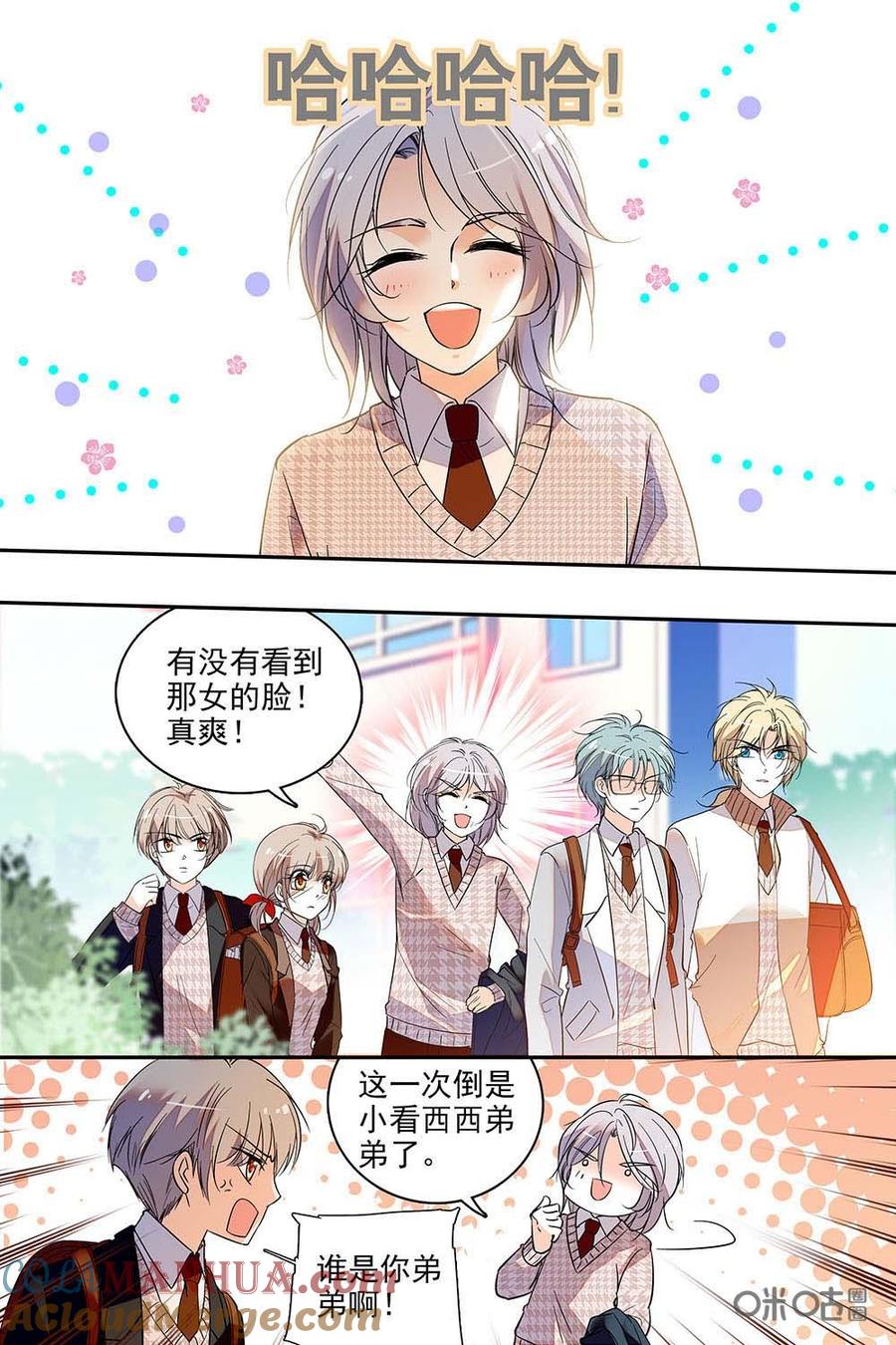 《青柠之夏》第二部81上：砰砰小鹿乱撞 第2页