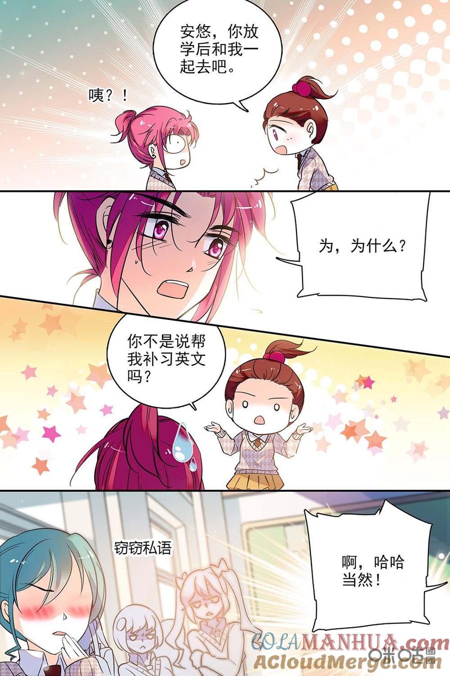 《青柠之夏》第二部81上：砰砰小鹿乱撞 第8页