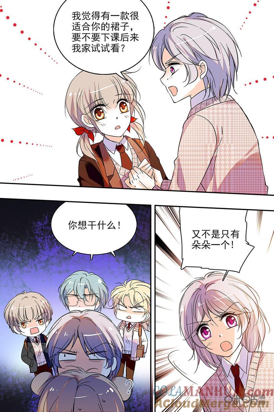 《青柠之夏》第二部81上：砰砰小鹿乱撞 第5页