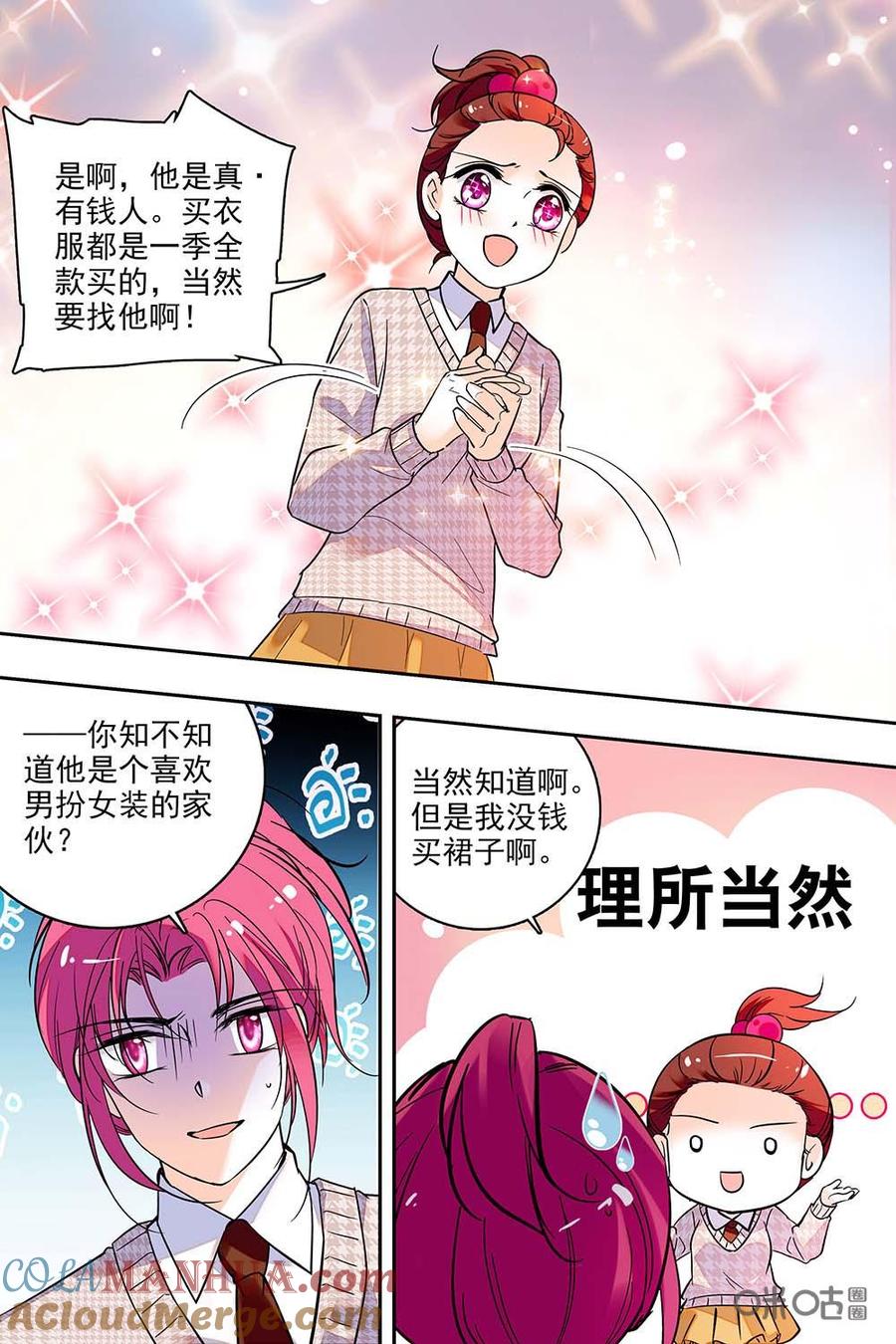 《青柠之夏》第二部81上：砰砰小鹿乱撞 第7页