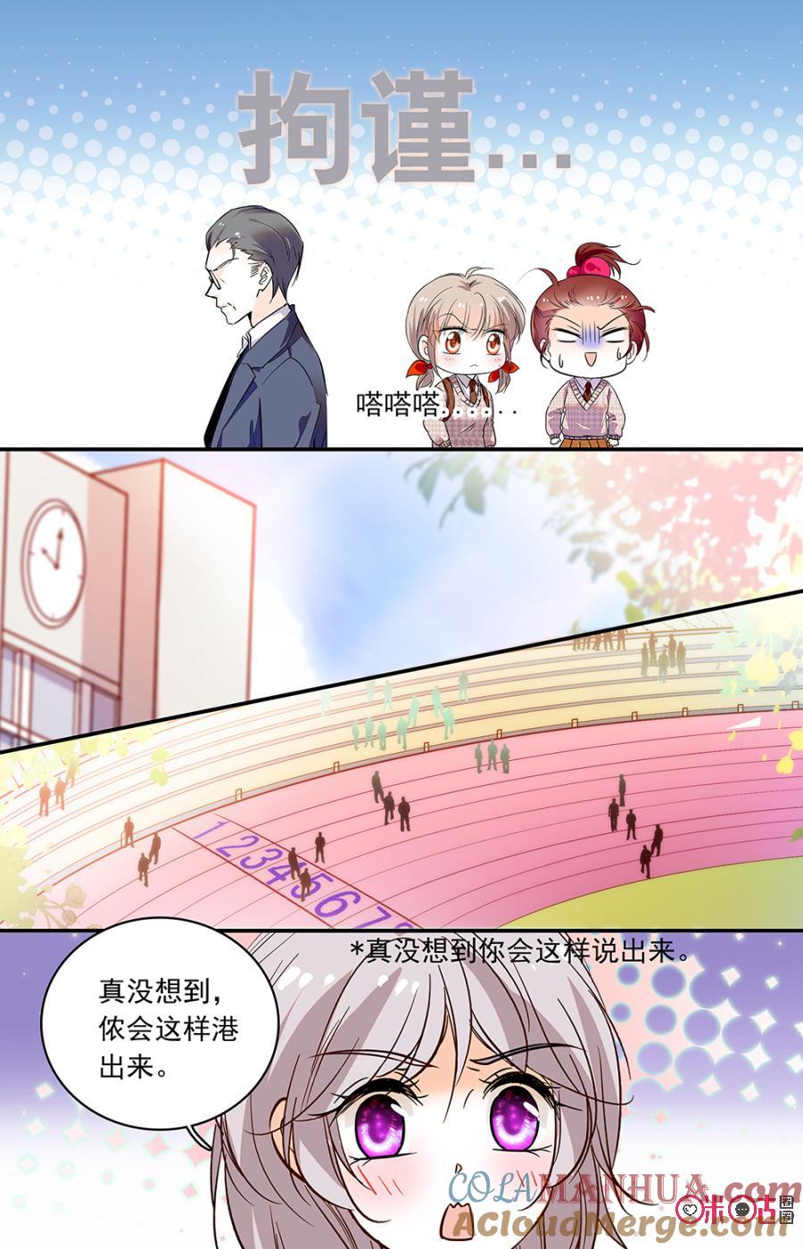 《青柠之夏》第二部144下：偷跑者 第7页