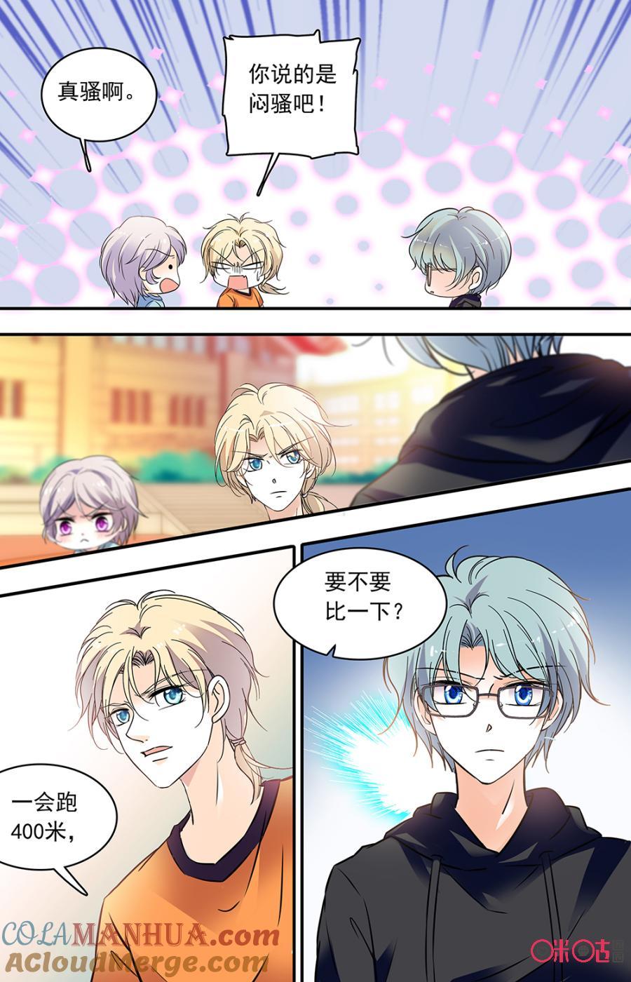 《青柠之夏》第二部144下：偷跑者 第8页