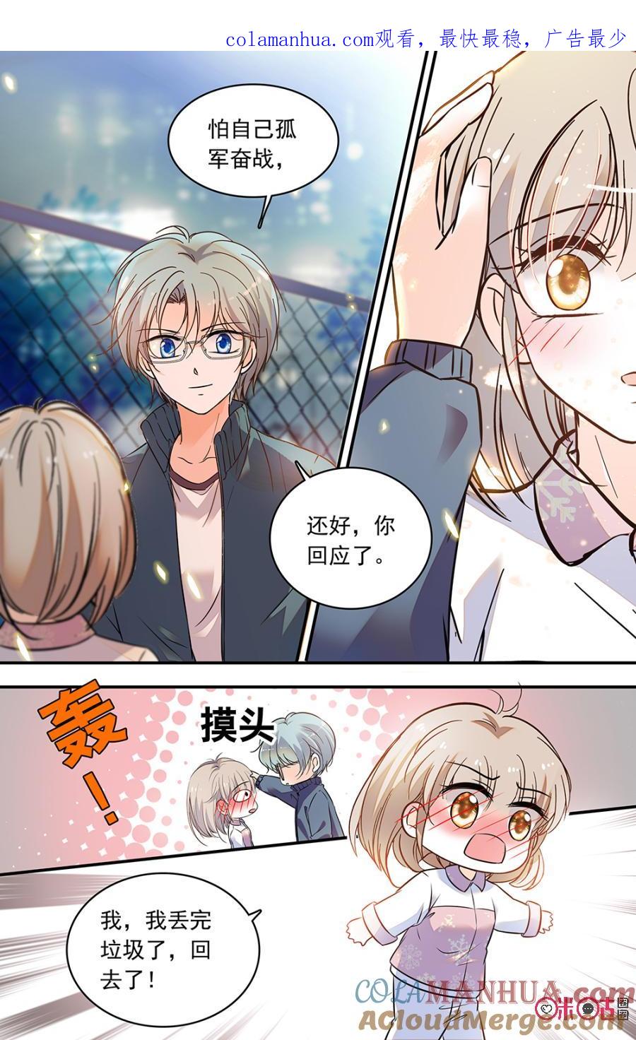 《青柠之夏》第二部144下：偷跑者 第1页