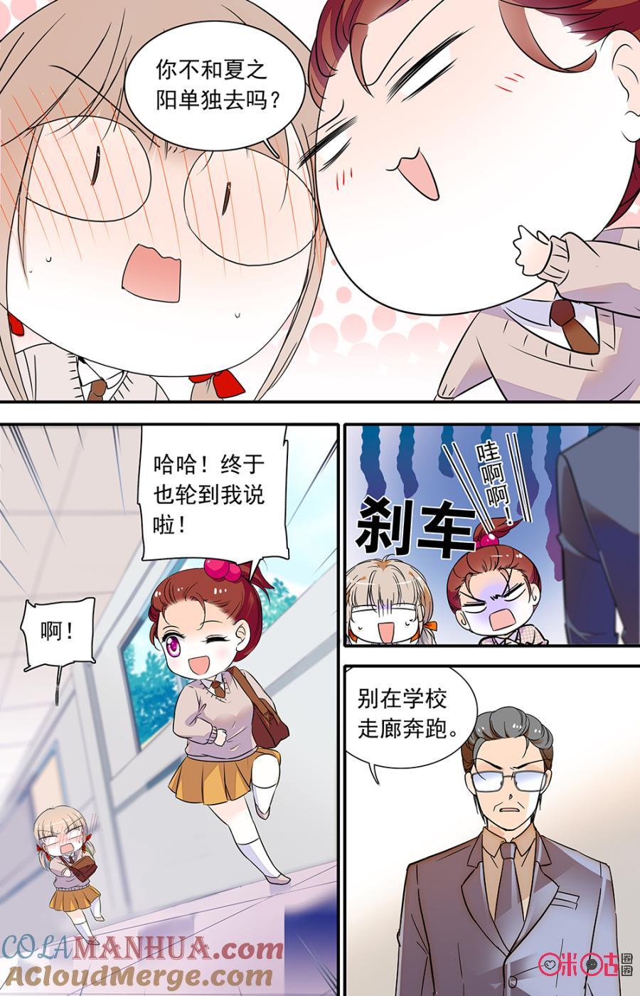 《青柠之夏》第二部144下：偷跑者 第6页