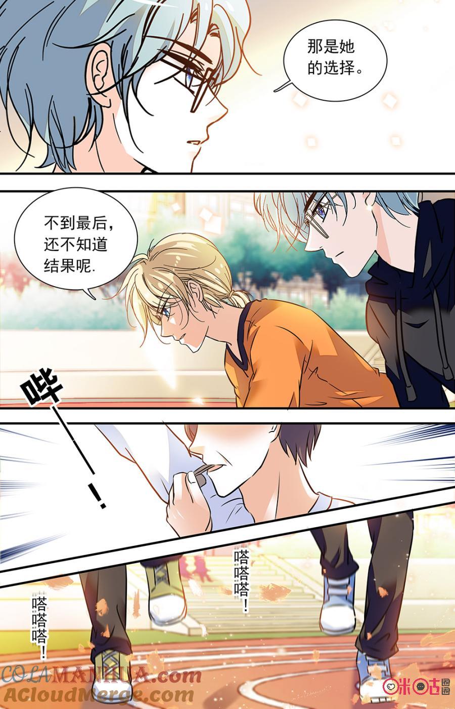 《青柠之夏》第二部144下：偷跑者 第10页