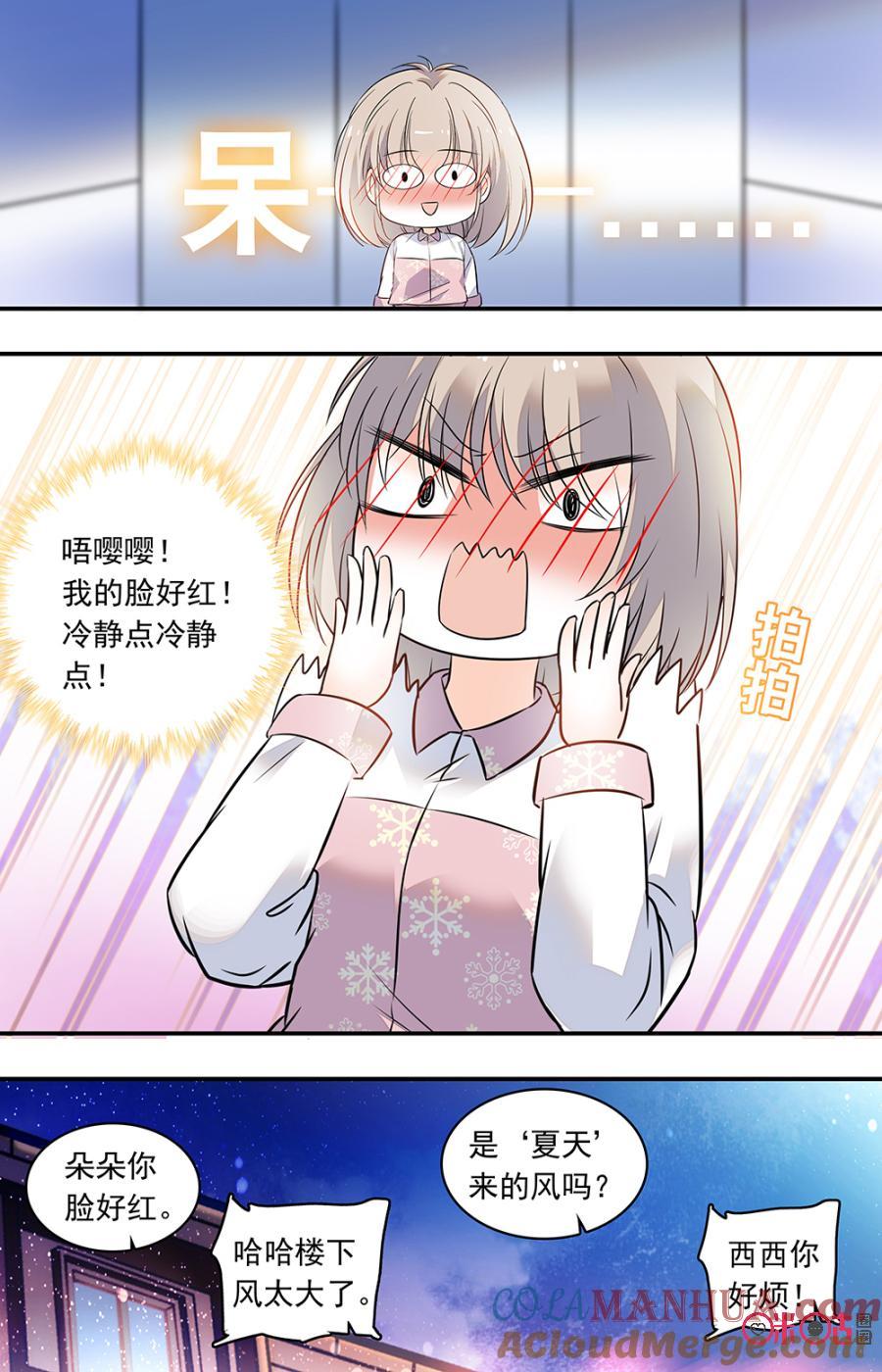 《青柠之夏》第二部144下：偷跑者 第4页