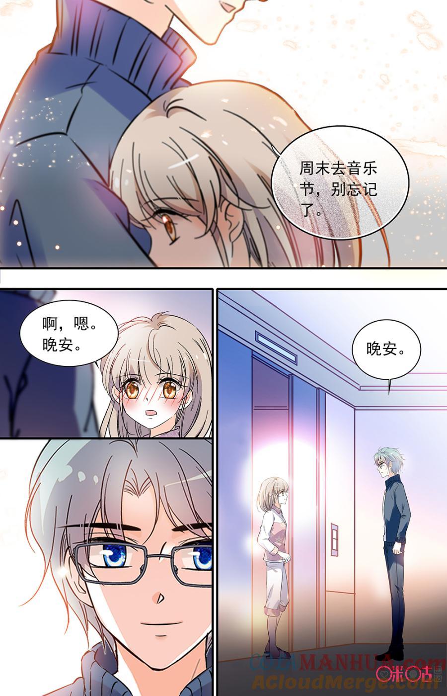 《青柠之夏》第二部144下：偷跑者 第3页