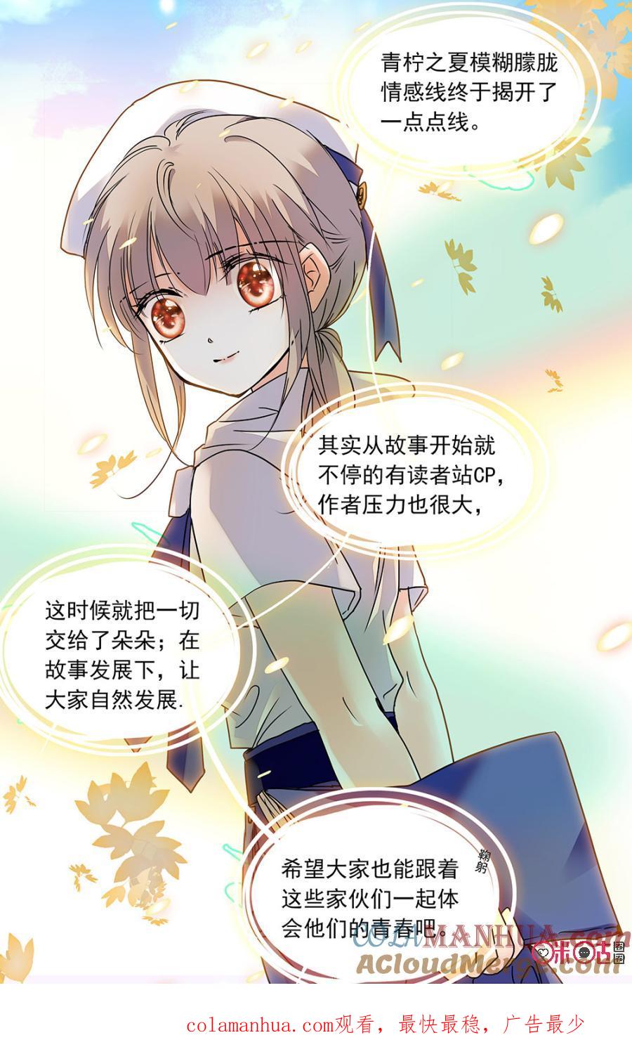《青柠之夏》第二部144下：偷跑者 第12页