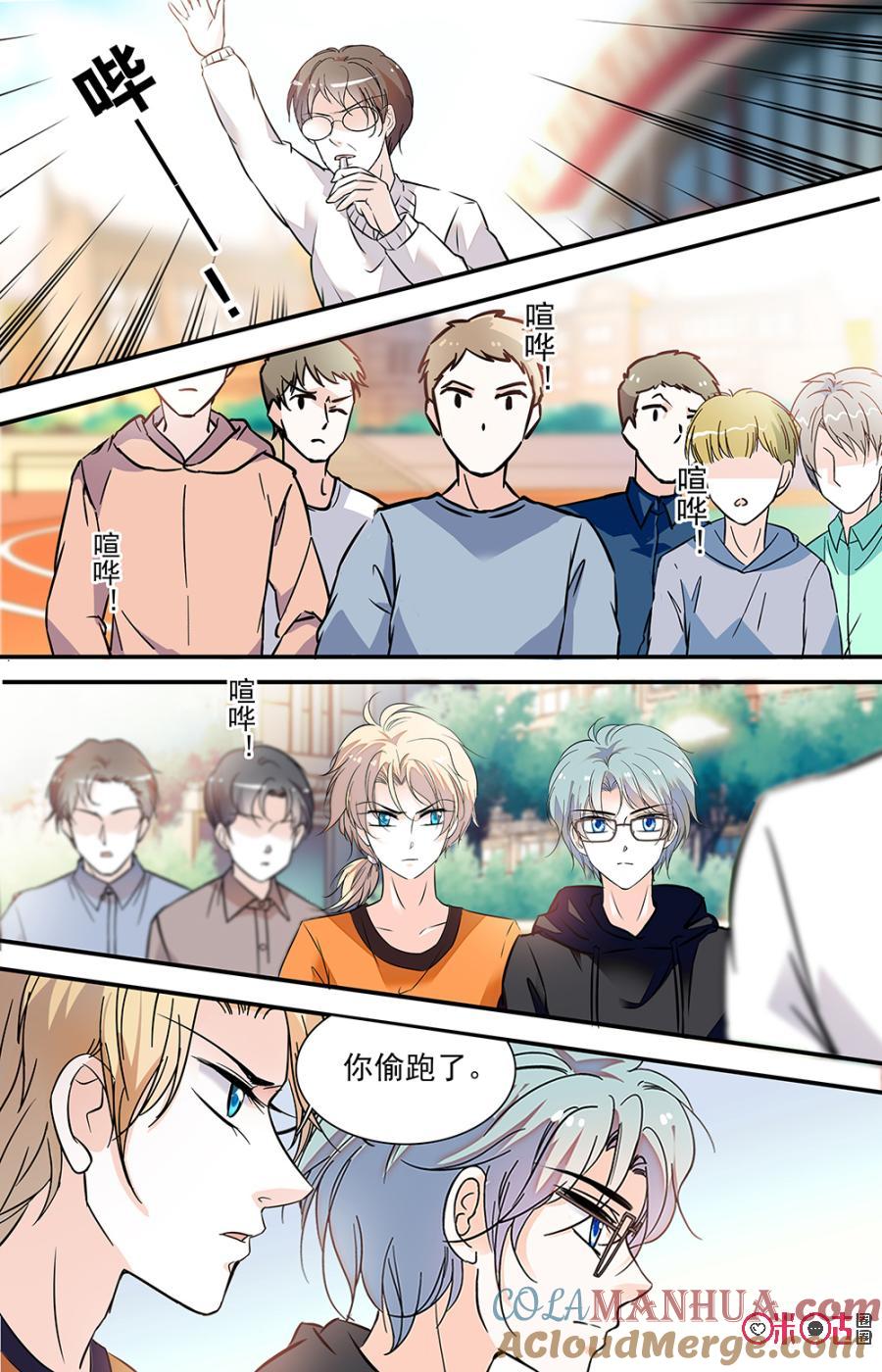 《青柠之夏》第二部144下：偷跑者 第9页