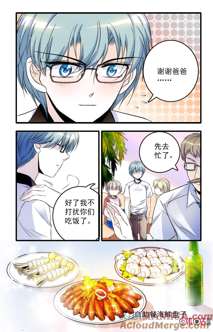 《青柠之夏》第44话 第3页