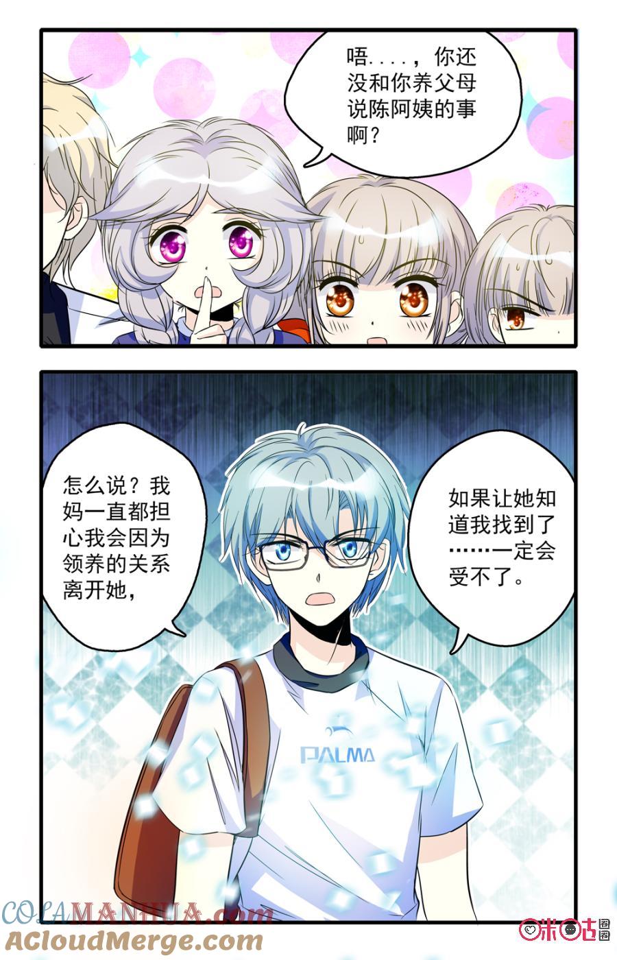 《青柠之夏》第44话 第9页