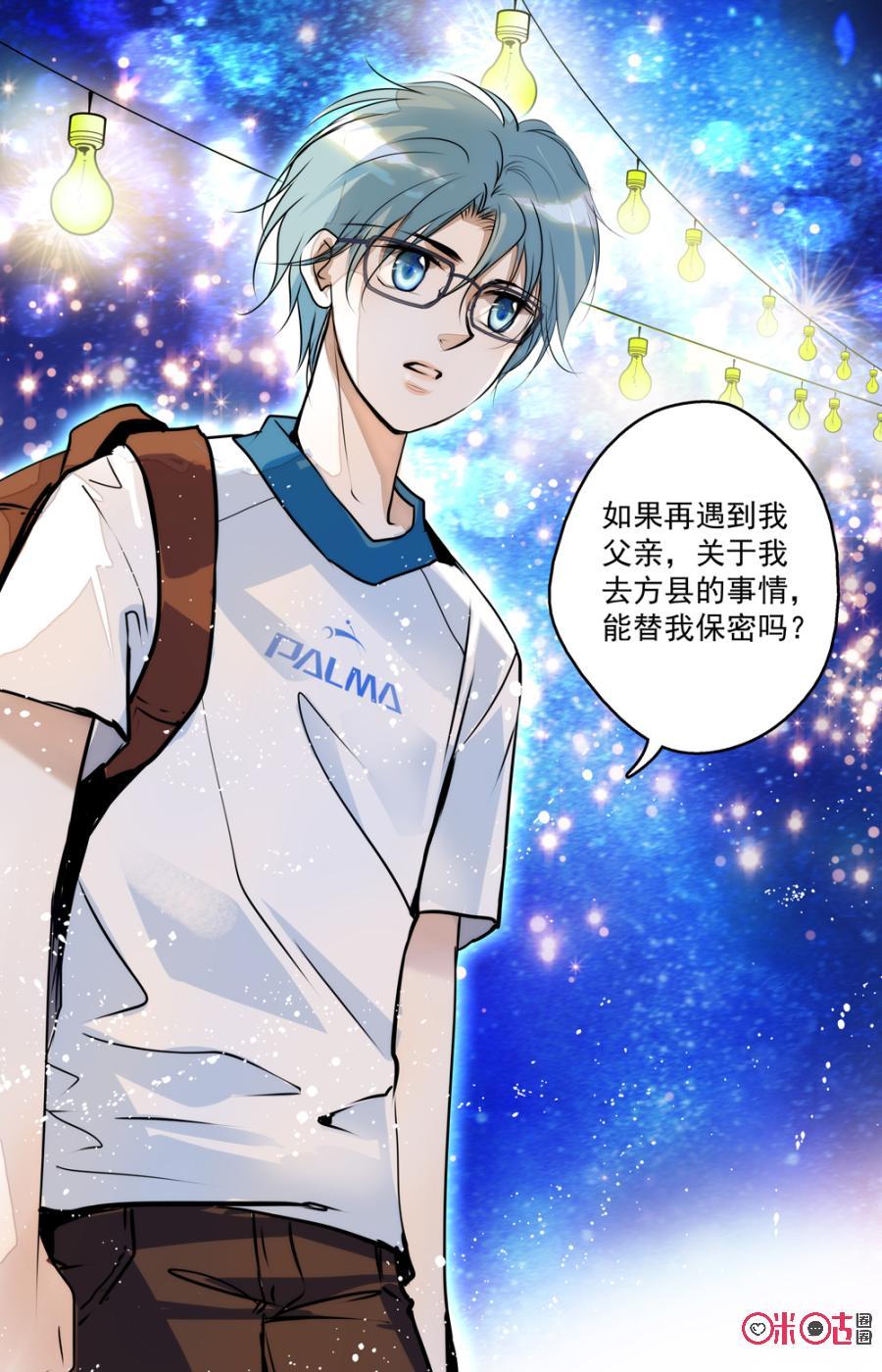 《青柠之夏》第44话 第8页