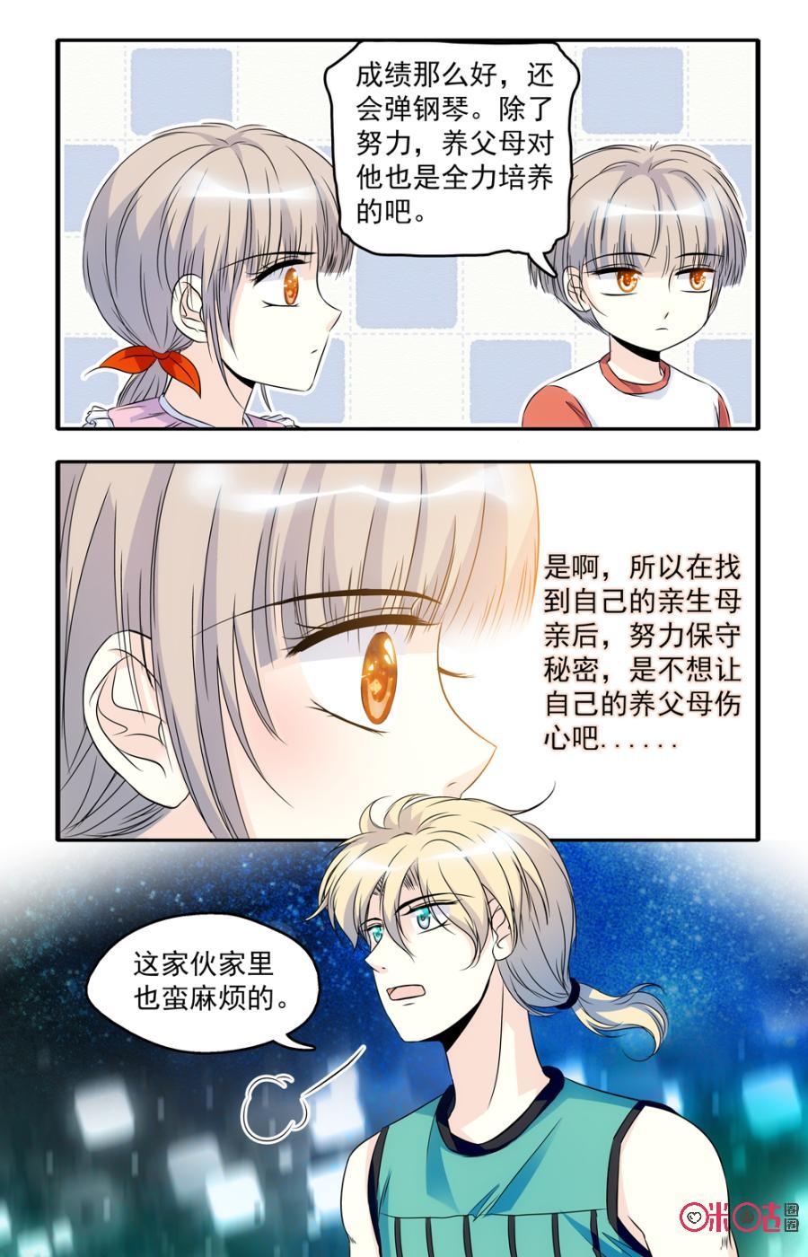 《青柠之夏》第44话 第18页