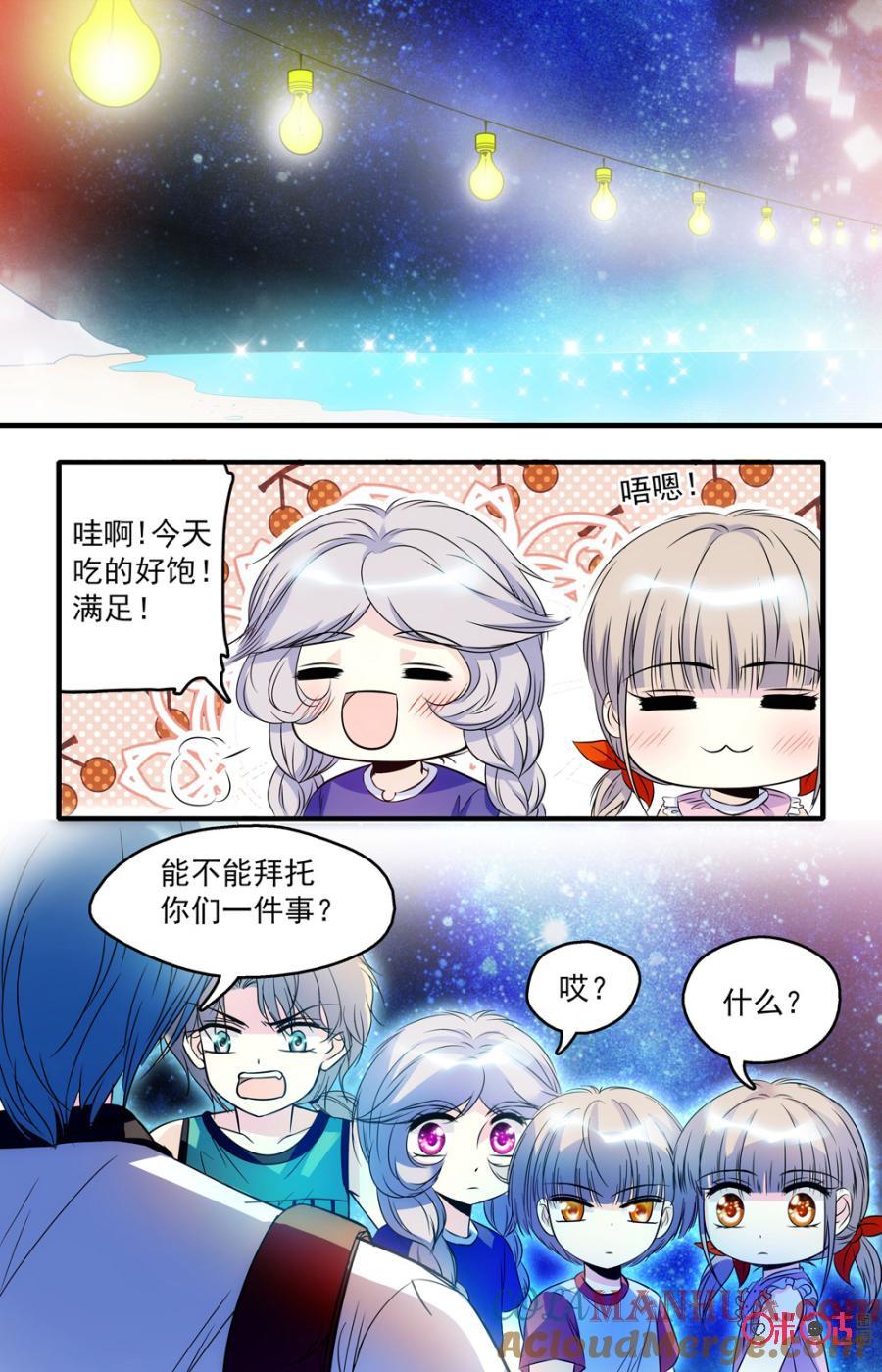 《青柠之夏》第44话 第7页