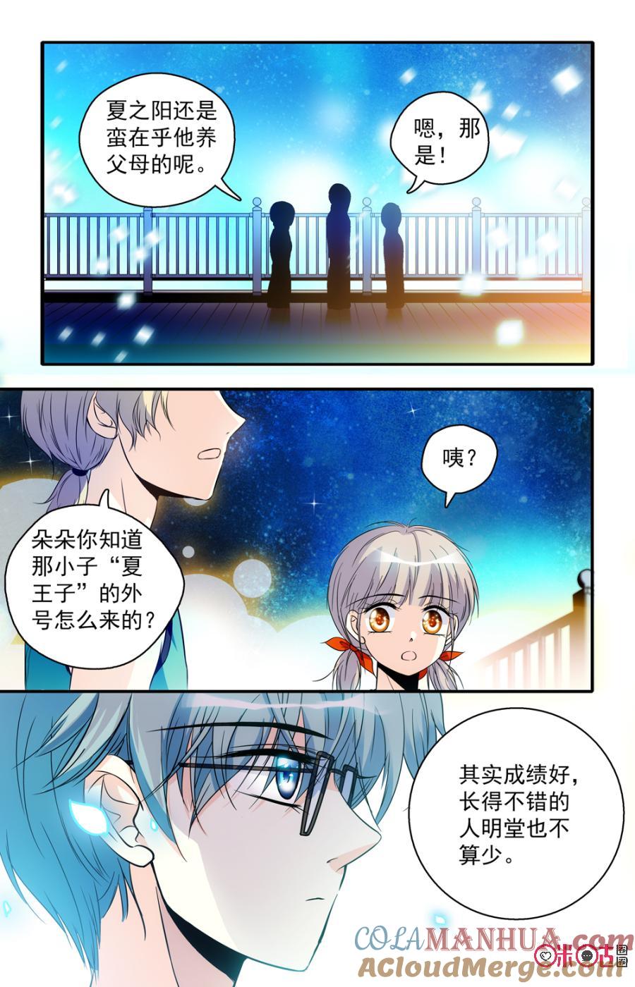 《青柠之夏》第44话 第13页