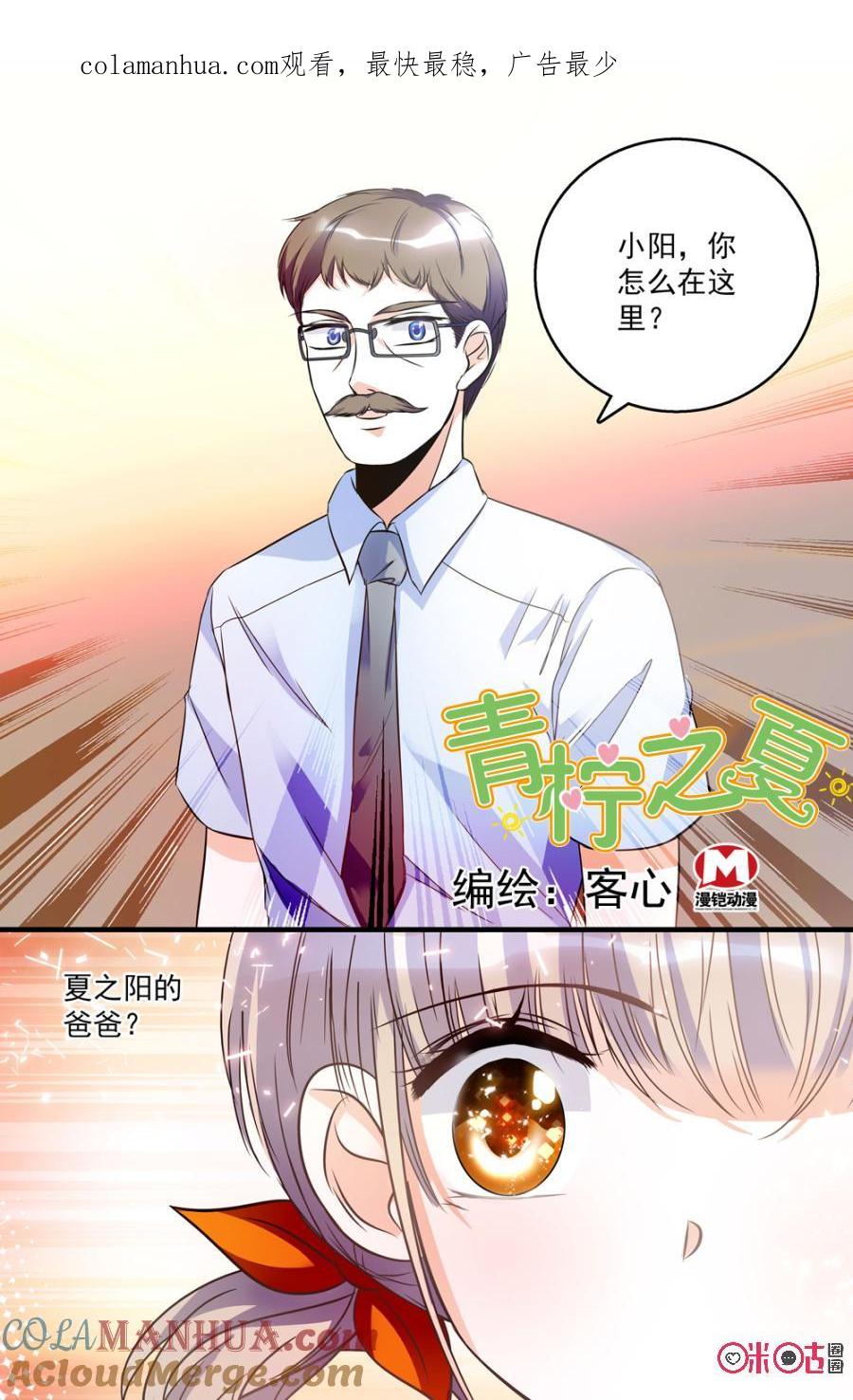 《青柠之夏》第44话 第1页