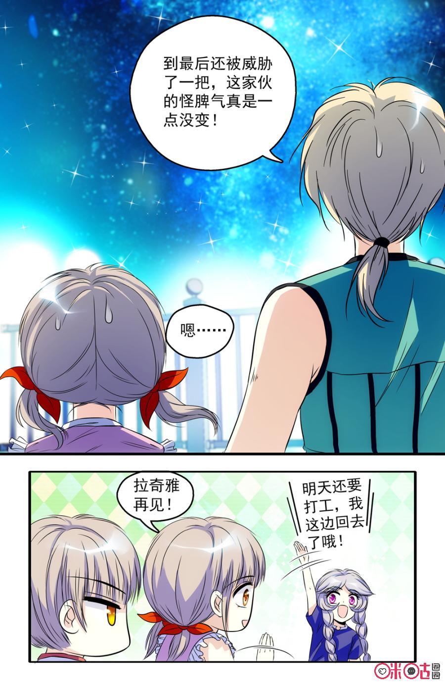 《青柠之夏》第44话 第12页