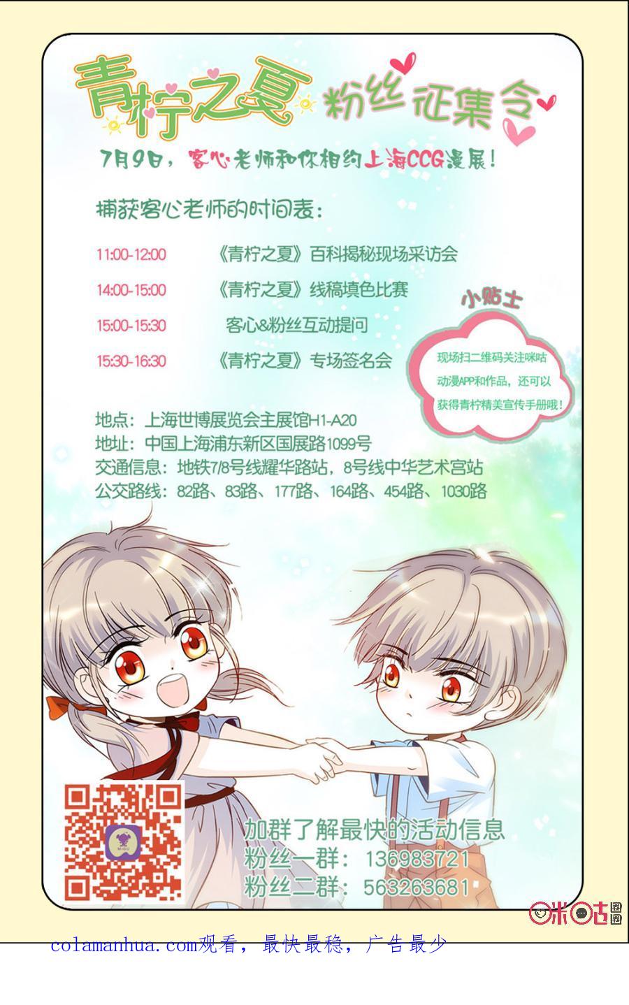 《青柠之夏》第44话 第22页