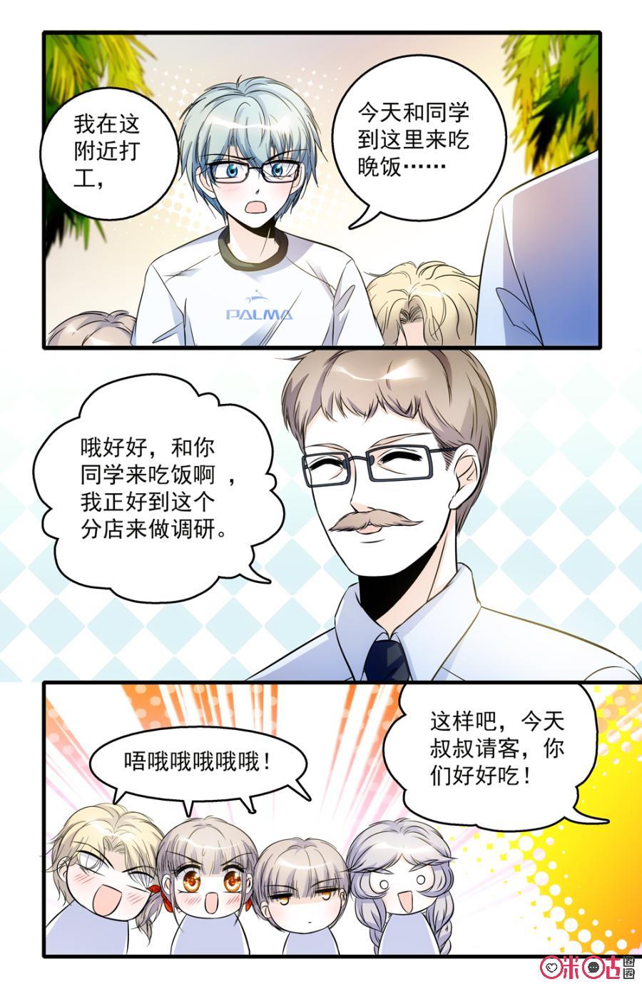 《青柠之夏》第44话 第2页