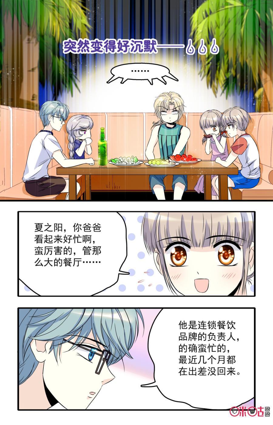 《青柠之夏》第44话 第4页