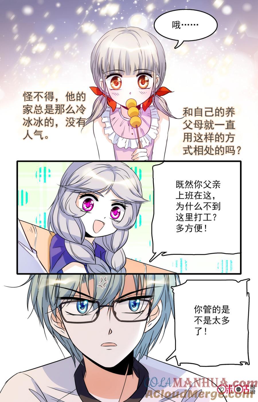 《青柠之夏》第44话 第5页