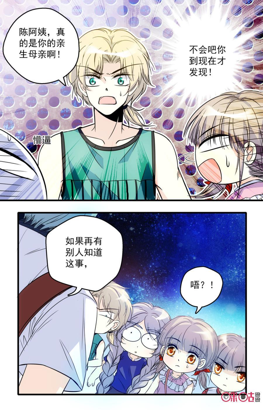 《青柠之夏》第44话 第10页