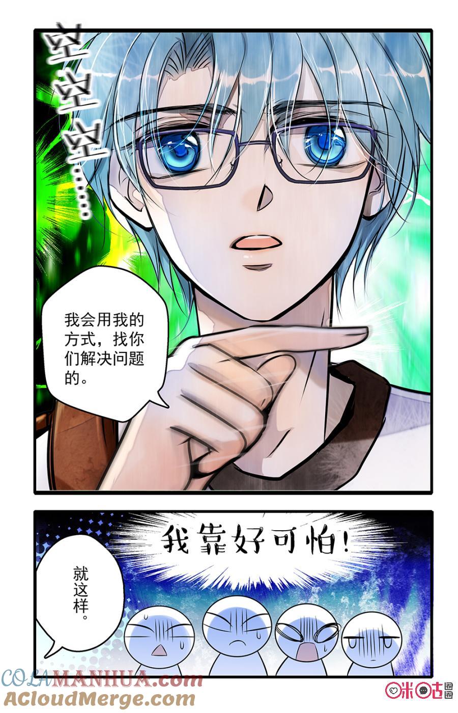 《青柠之夏》第44话 第11页