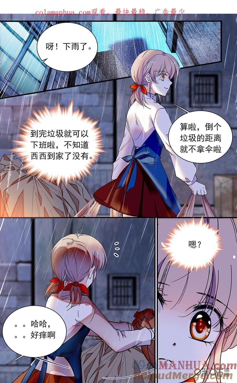 《青柠之夏》第二部 179下：流浪的猫 第1页