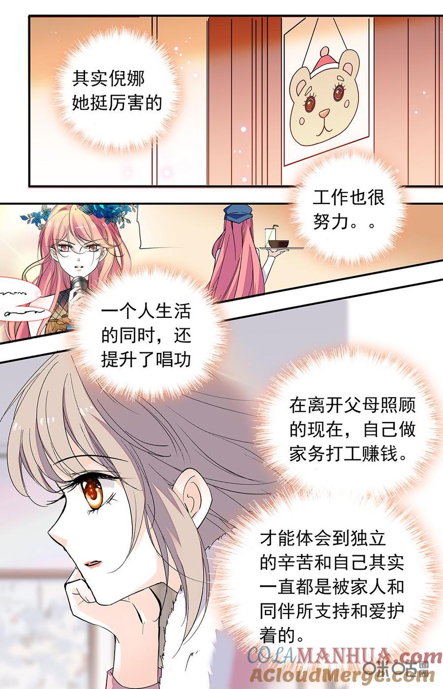 《青柠之夏》第二部 179下：流浪的猫 第7页