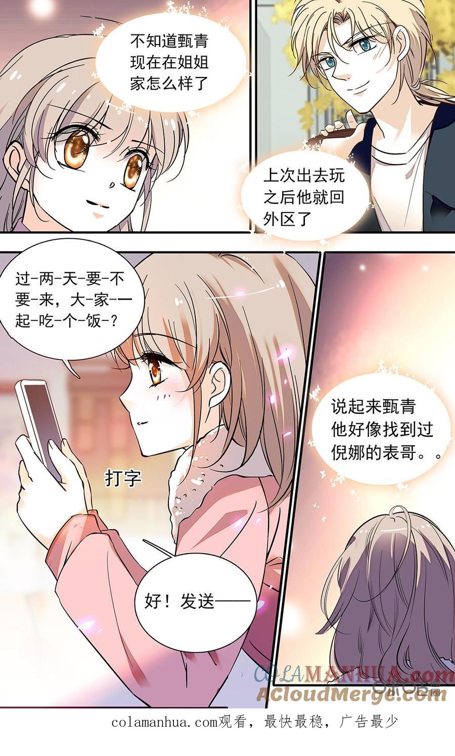 《青柠之夏》第二部 179下：流浪的猫 第10页