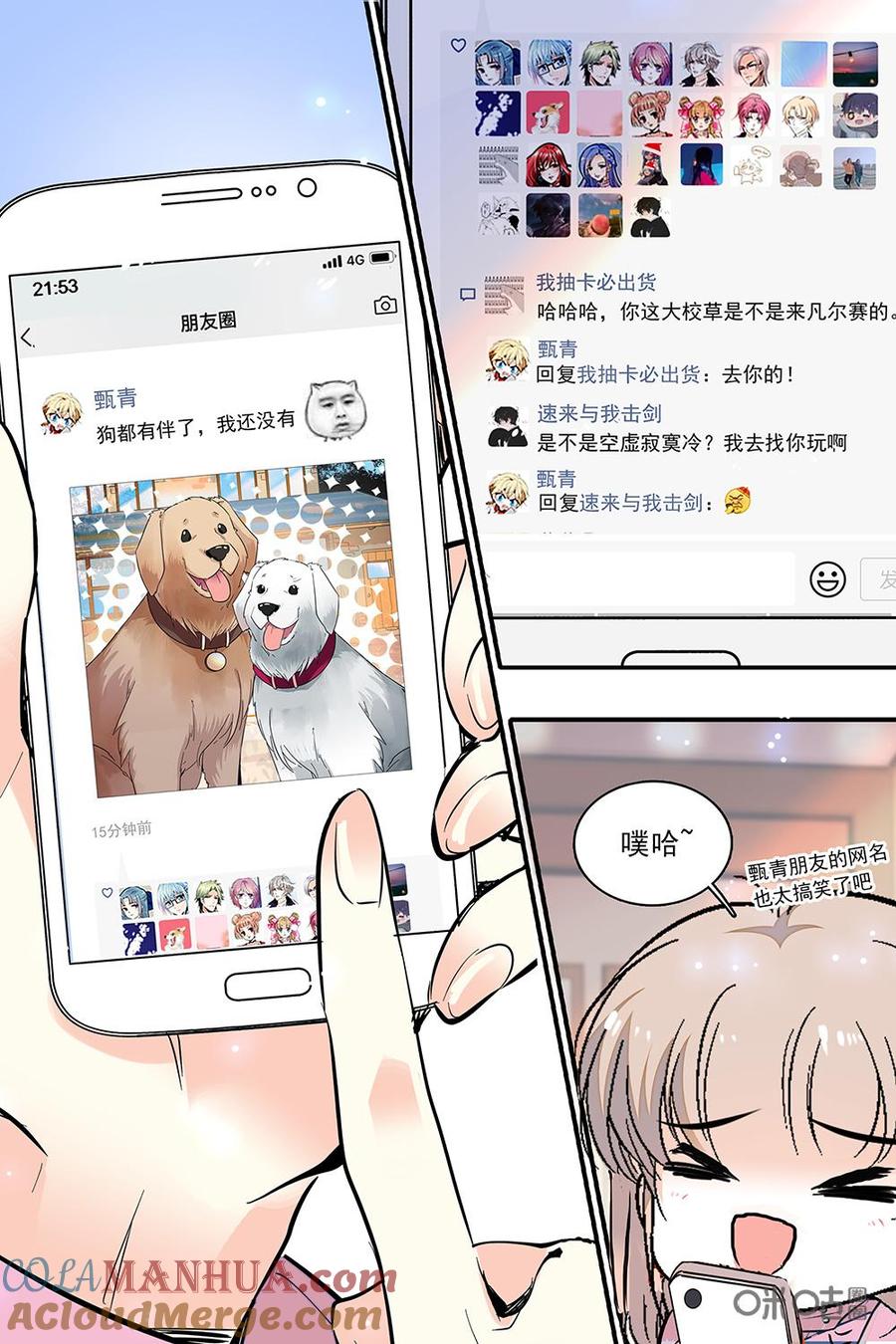 《青柠之夏》第二部 179下：流浪的猫 第9页