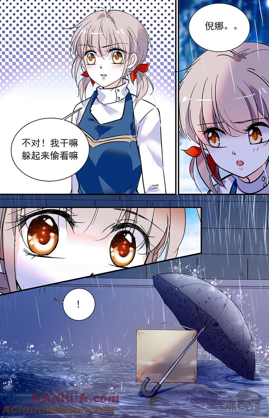 《青柠之夏》第二部 179下：流浪的猫 第5页