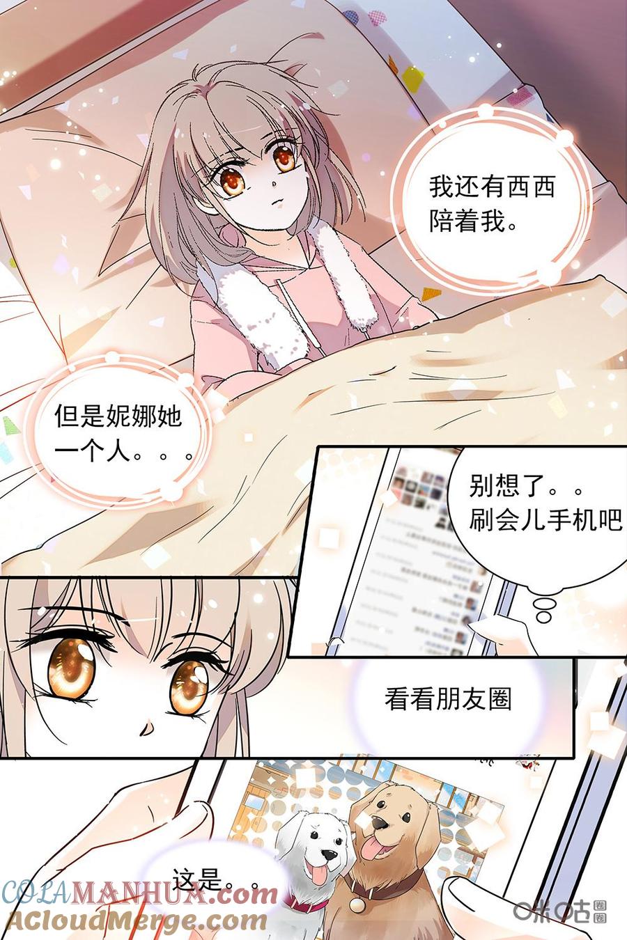 《青柠之夏》第二部 179下：流浪的猫 第8页