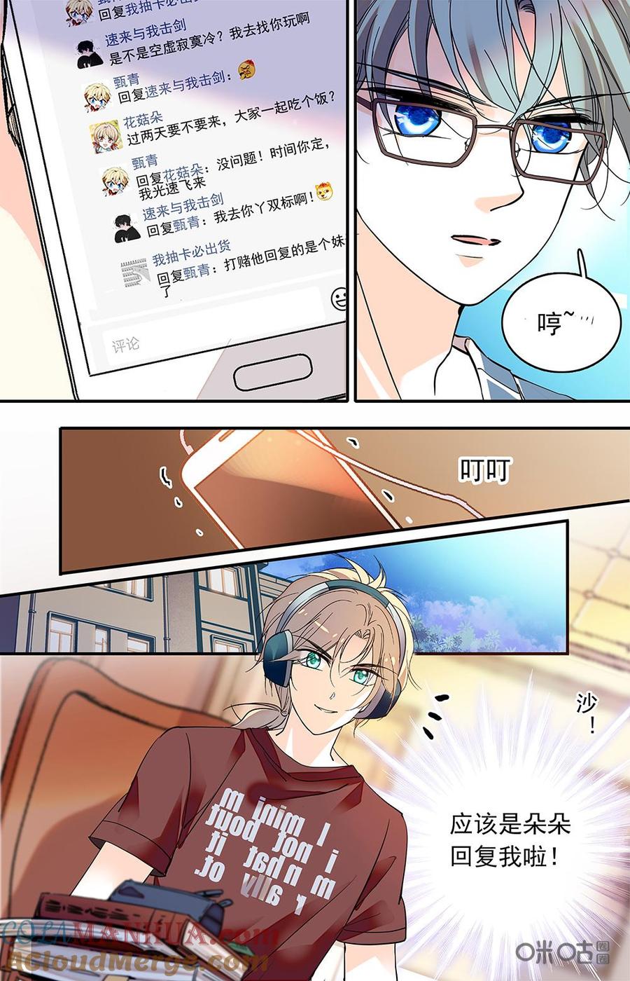 《青柠之夏》第二部 180上：聚餐邀请 第5页