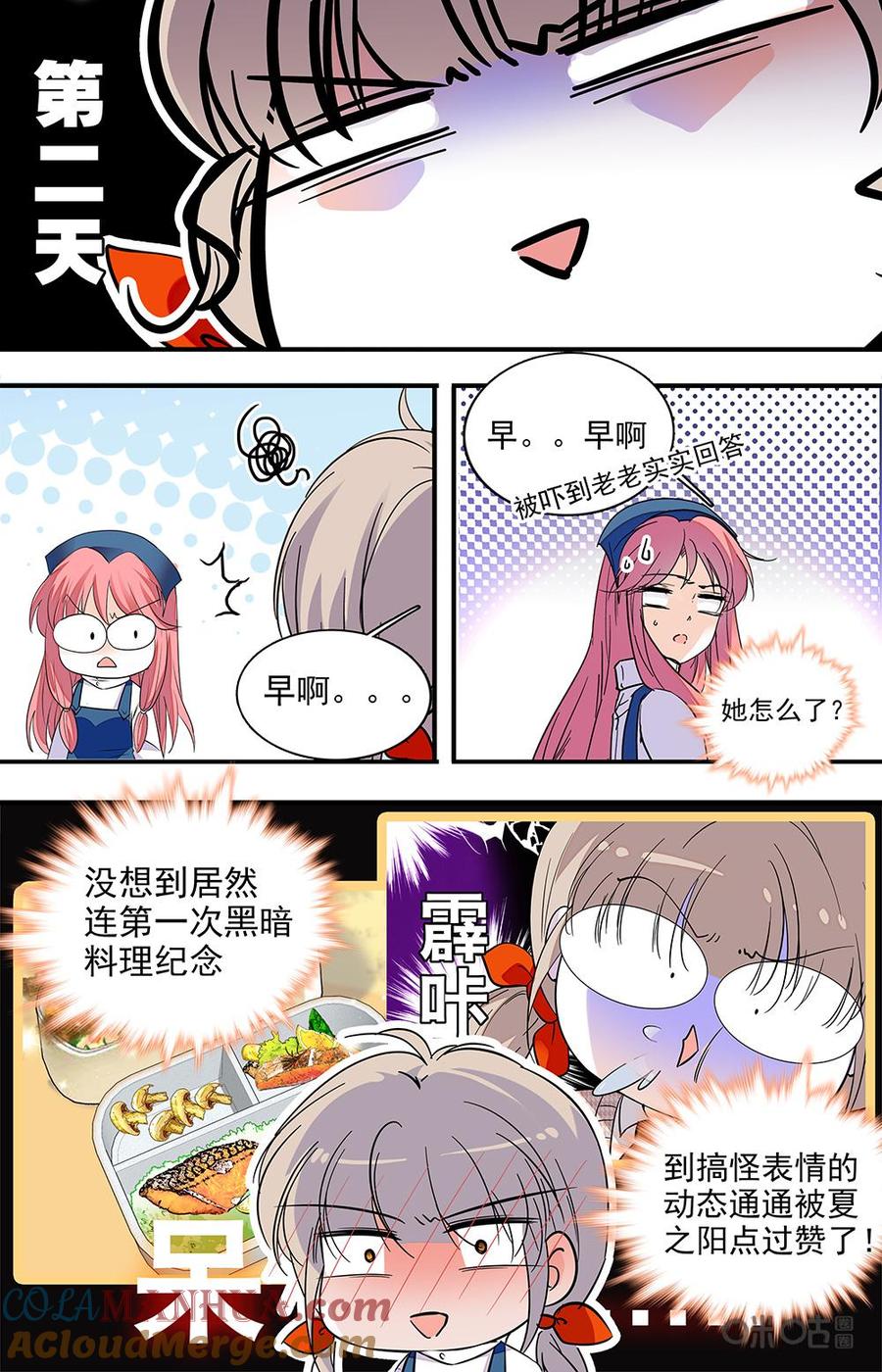 《青柠之夏》第二部 180上：聚餐邀请 第8页