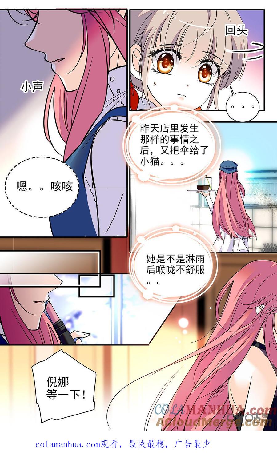 《青柠之夏》第二部 180上：聚餐邀请 第10页