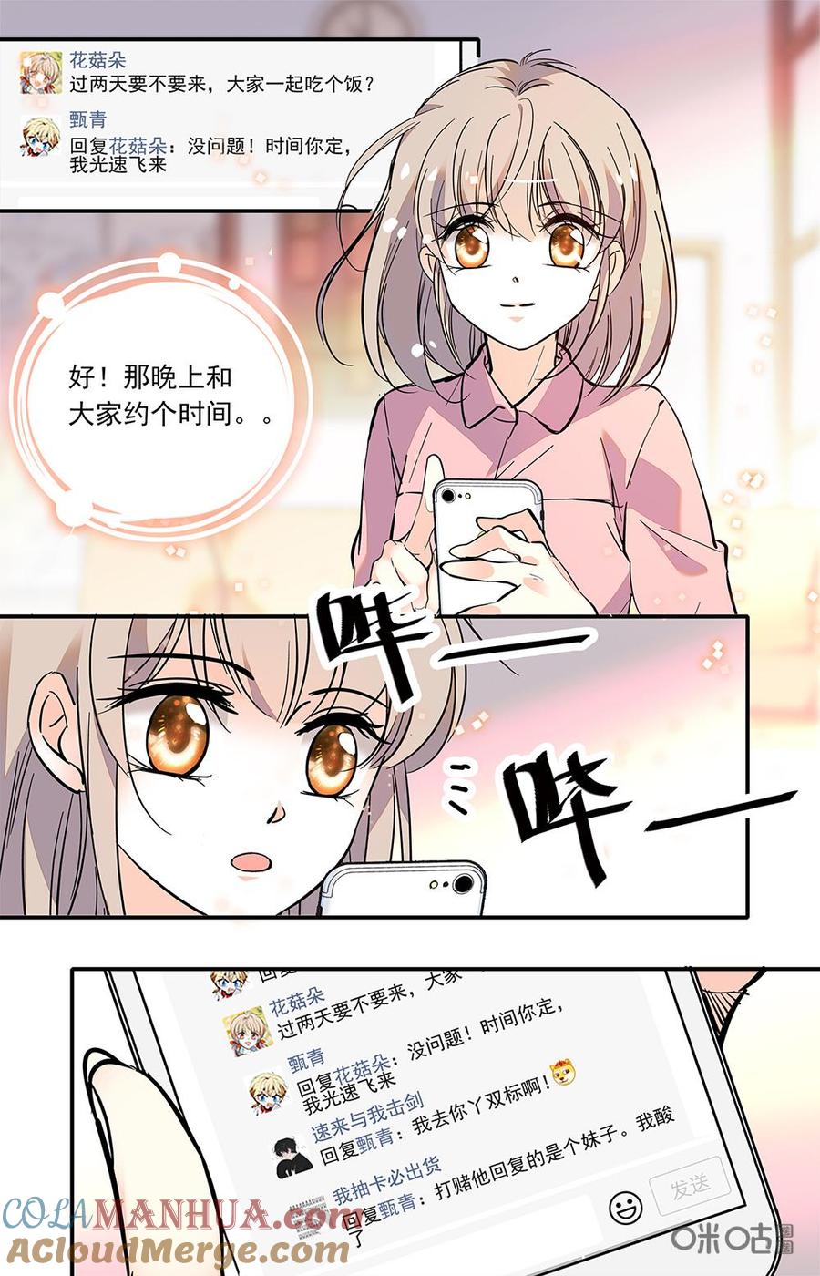 《青柠之夏》第二部 180上：聚餐邀请 第3页