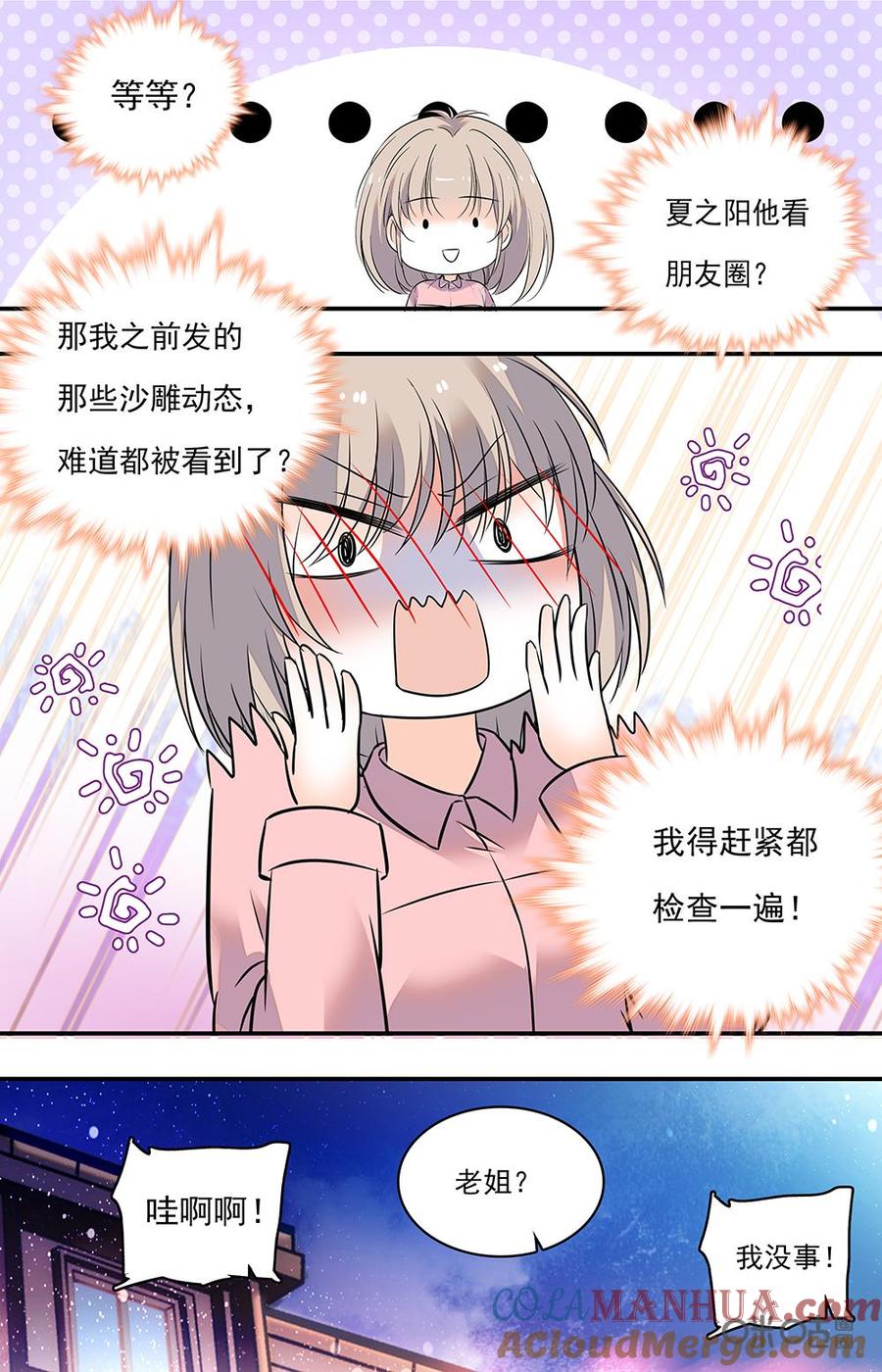 《青柠之夏》第二部 180上：聚餐邀请 第7页