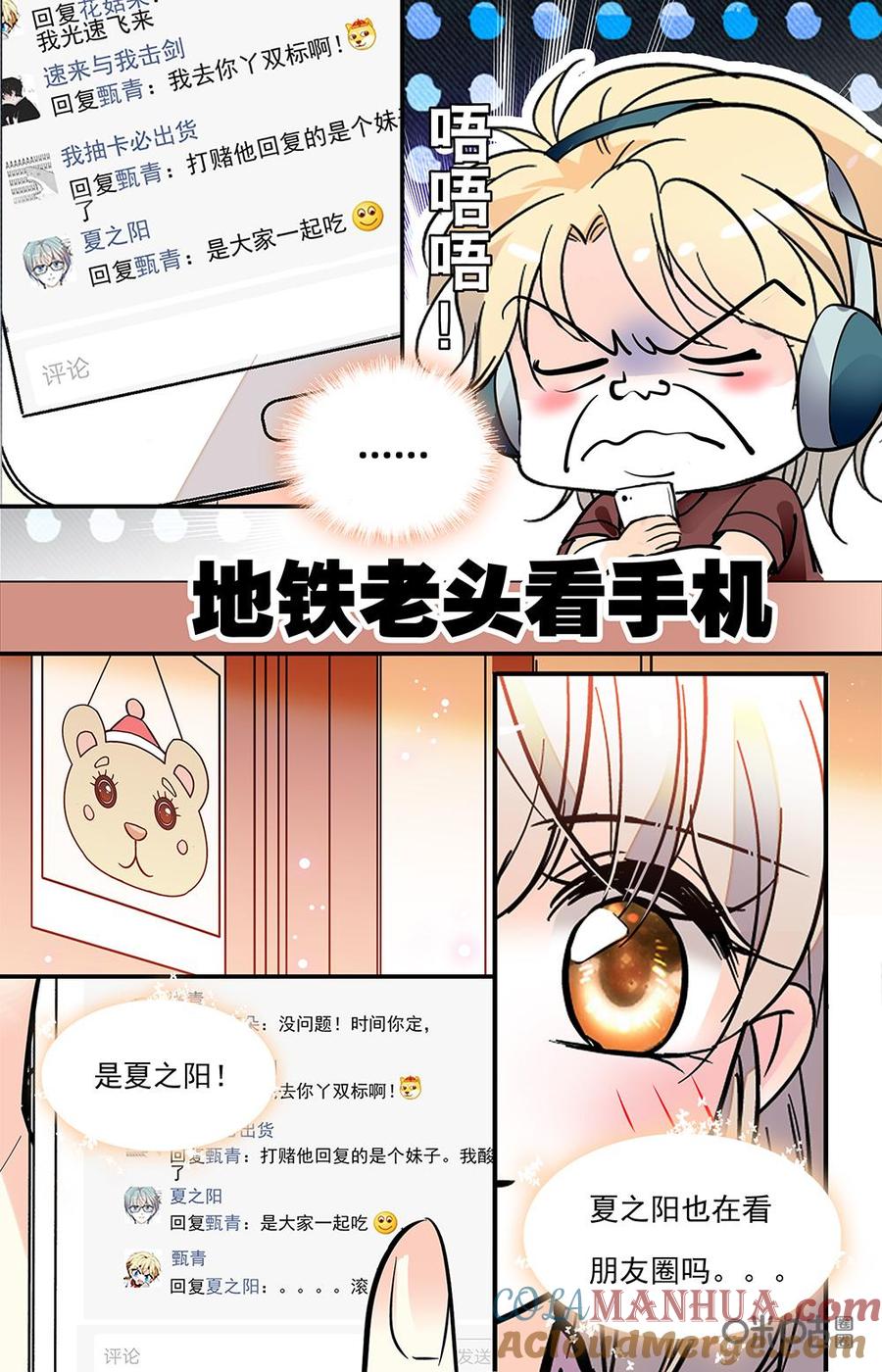 《青柠之夏》第二部 180上：聚餐邀请 第6页