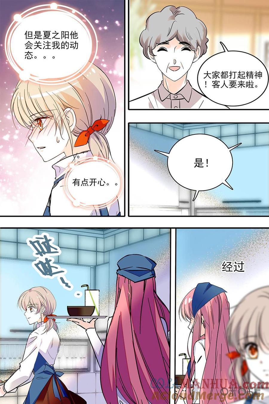 《青柠之夏》第二部 180上：聚餐邀请 第9页