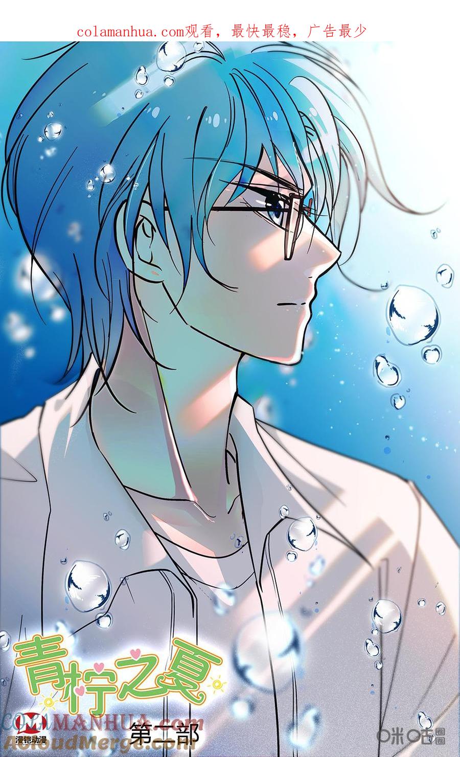 《青柠之夏》第二部 180上：聚餐邀请 第1页